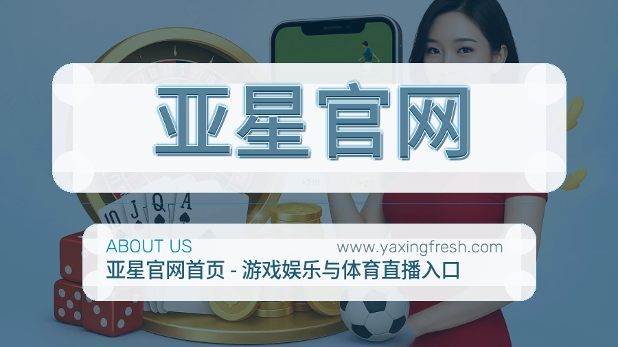 亚星官网
